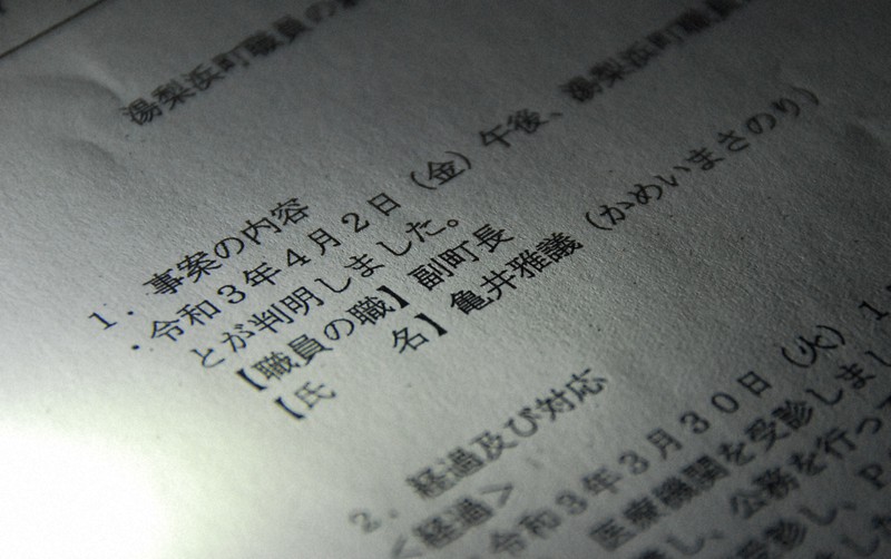 湯梨浜町が報道各社に提供した資料には、亀井雅議さんの実名が記されていた=鳥取市で2021年5月27日午後5時38分、平川哲也撮影