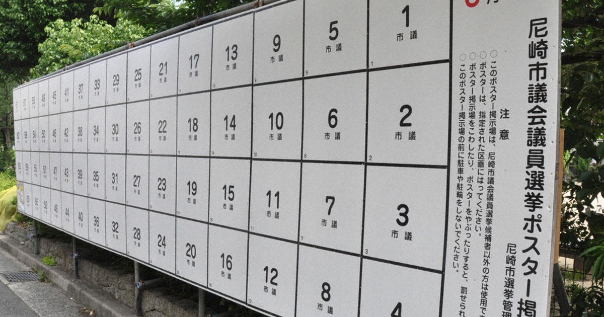 尼崎市議選 あす告示 定数１０人以上超過か ５５人立候補検討 兵庫 毎日新聞
