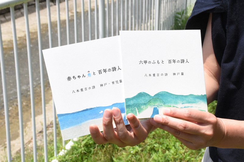 八木重吉の詩を集めた冊子=神戸市で2021年5月23日午後0時37分、韓光勲撮影