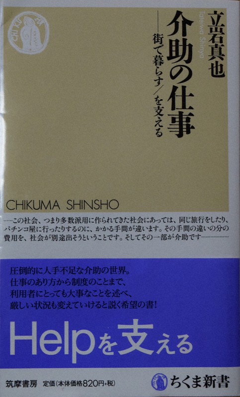 京都 読書之森 介助の仕事 街で暮らす を支える 京都 毎日新聞