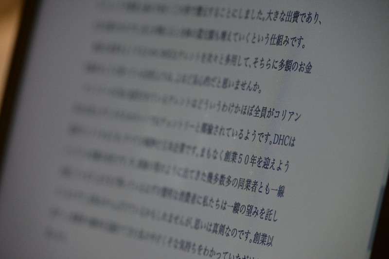 DHCの公式ウェブサイトに掲載された吉田嘉明会長名の文章=東京都内で2020年12月16日午後2時22分、塩田彩撮影