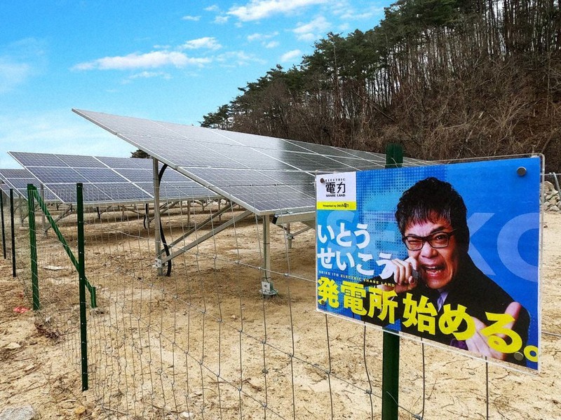 いとうせいこうさんの名前が付いた福島県二本松市内の太陽光発電所=みんな電力提供