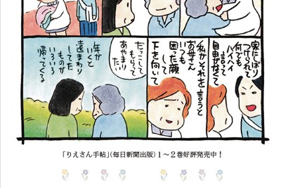 りえさん手帖 毎日新聞