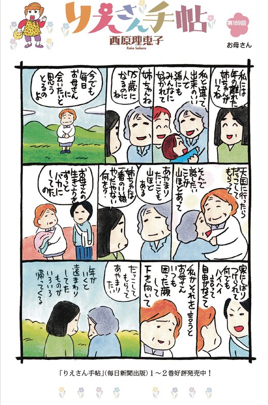 りえさん手帖 お母さん 毎日新聞