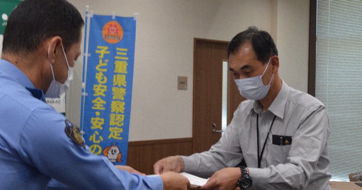 短信 ｊａいがふるさとの２７事業所が 子ども安全 安心の店 認定 三重 毎日新聞