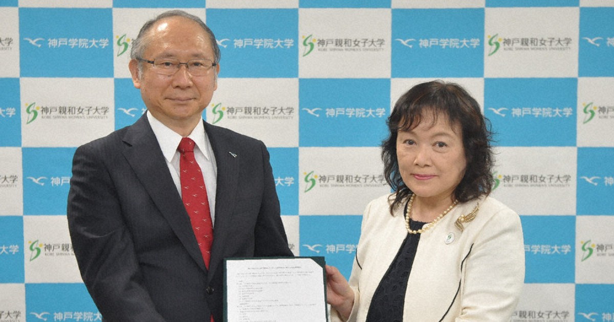 神戸学院大と神戸親和女子大 単位互換など連携 包括協定を締結 兵庫 毎日新聞