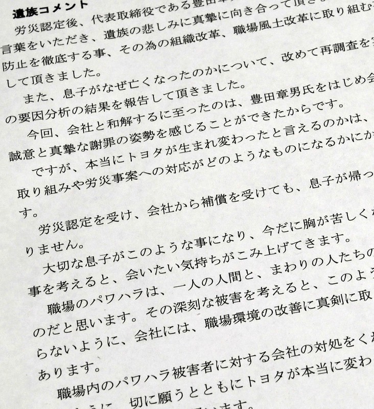 トヨタ社長が遺族に直接謝罪、一転和解 若手社員パワハラ自殺  毎日新聞