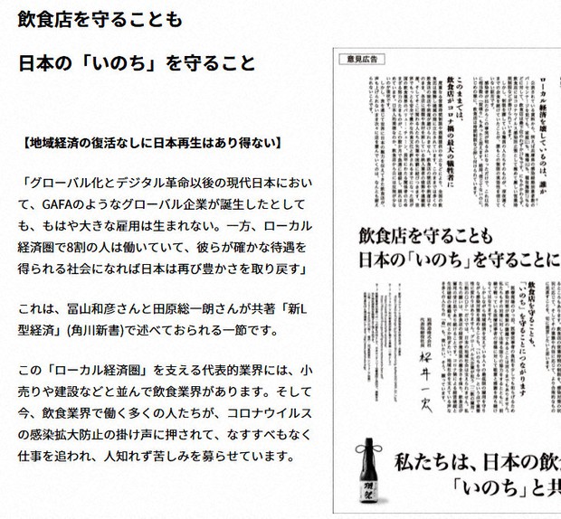 飲食店保護はいのち守ること 獺祭 批判覚悟 の意見広告に賛同の声 毎日新聞