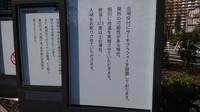 東芝の臨時株主総会の会場前に張られた「検温実施」の告知＝東京都新宿区で2021年3月18日、今沢真撮影