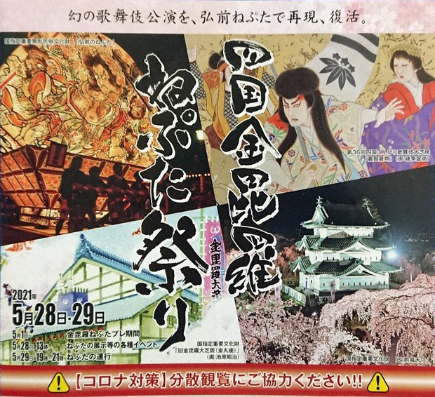 延期になった「四国金毘羅ねぷた祭り」のチラシ