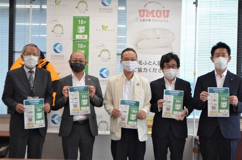 キックオフ式で羽毛製品の回収を呼び掛ける井口理事長(中央)やぎゅーとらの清水社長(右から2人目)など関係者=三重県伊勢市役所で2021年6月4日、小沢由紀撮影