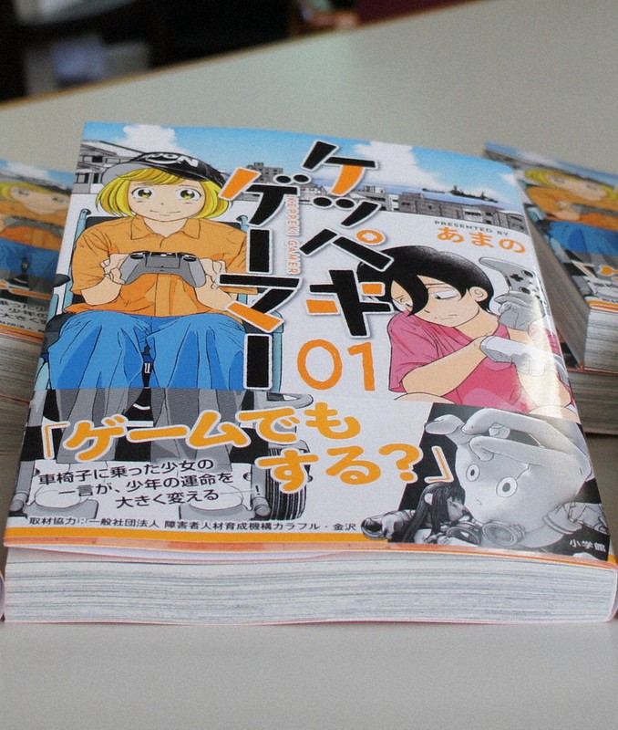Eスポーツで社会とつながる 潔癖の実体験ヒント 漫画 ケッペキゲーマー 引きこもり 変わるきっかけに 毎日新聞
