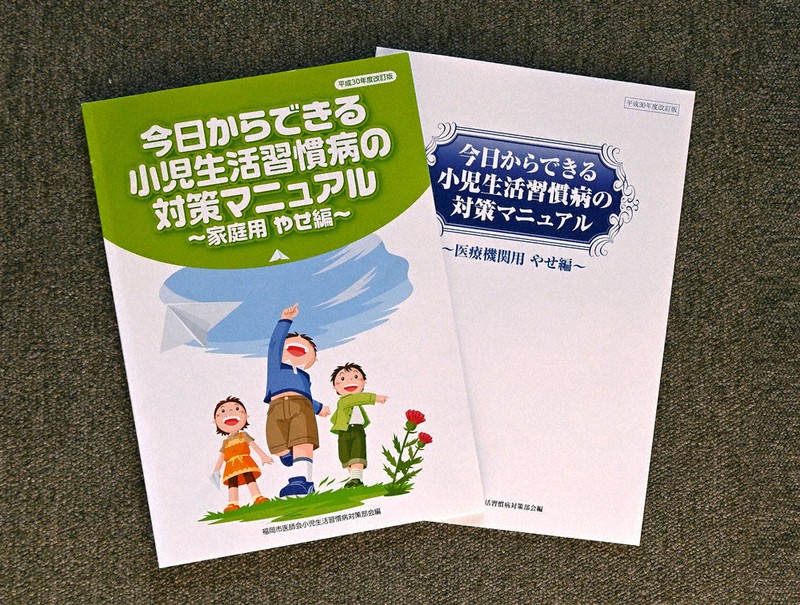 福岡市医師会が作製した対策マニュアル=徳野仁子撮影