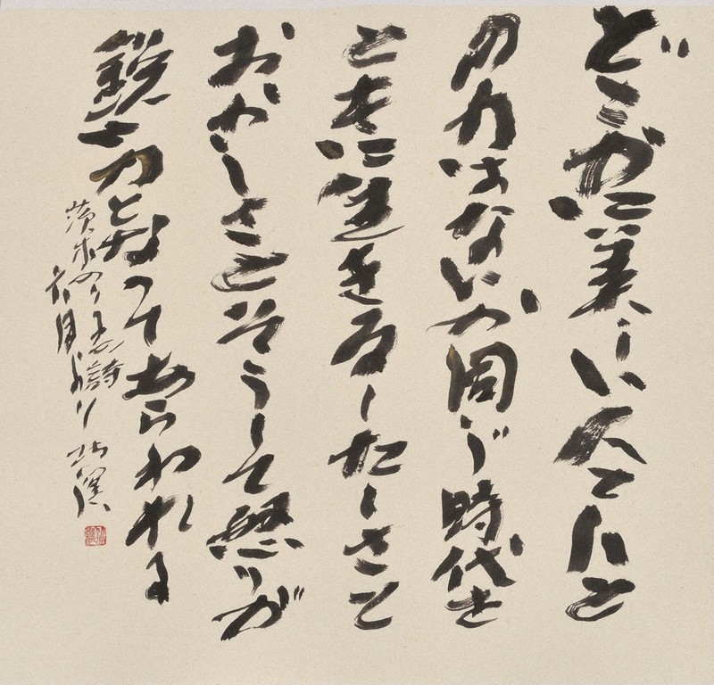書の世界：第39回日本詩文書作家協会書展 ことばを大切に | 毎日新聞
