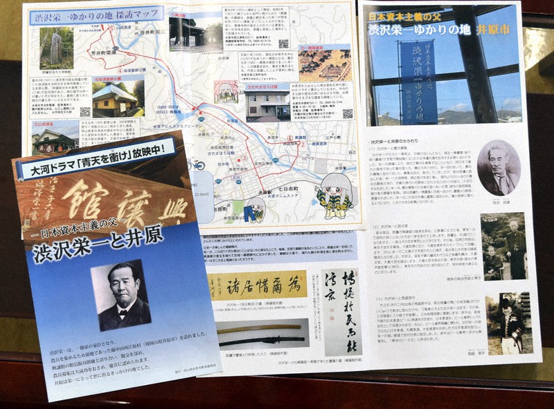 岡山県井原市が製作・配布している渋沢栄一と市のかかわりをアピールするリーフレット=同市役所で、小林一彦撮影