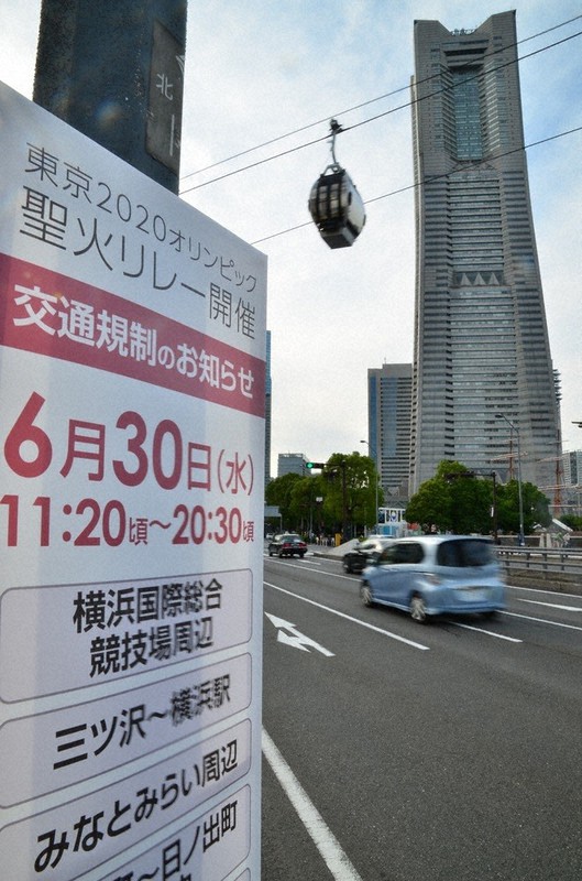 横浜市内に掲げられた聖火リレー時の交通規制を知らせる看板。順次撤去される予定だ=同市中区で2021年6月11日、樋口淳也撮影
