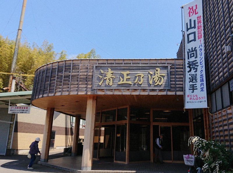 日帰り温泉施設「清正乃湯」の奥に50メートルプールを8レーン備える「瀬戸内温泉スイミング」がある=愛媛県今治市で2021年4月25日、岩壁峻撮影
