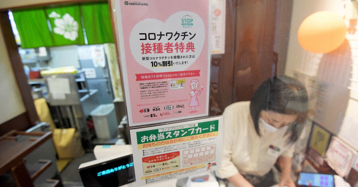 ワクチン接種でホークス戦チケット半額 飲食 ホテル代割引も 毎日新聞