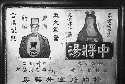 希少戦前木製 両面看板「胃活」「胃活錠」