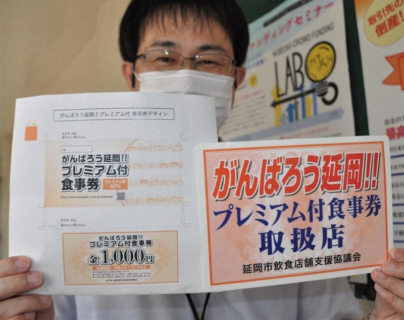 新型コロナ がんばろう延岡 飲食店応援 50 お得な食事券販売 申し込み28日から 商議所など 宮崎 毎日新聞 新型コロナ がんばろう延岡 飲食店応援 50 お得な食事券販売 申し込み28日から 商議所など 宮崎 毎日新聞