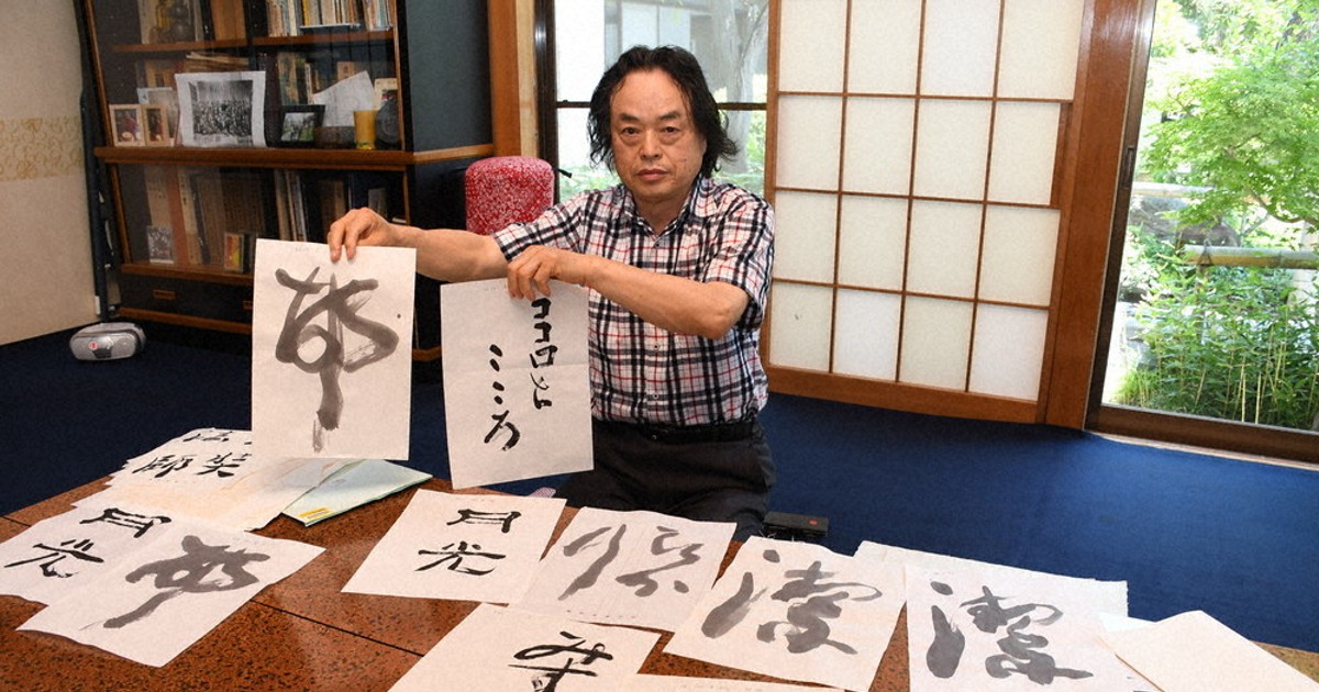 ぐんまの書：書家2氏、墨と紙への思い ／群馬 | 毎日新聞