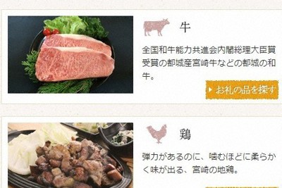 牛や鶏が並ぶ都城市のふるさと納税特設サイト