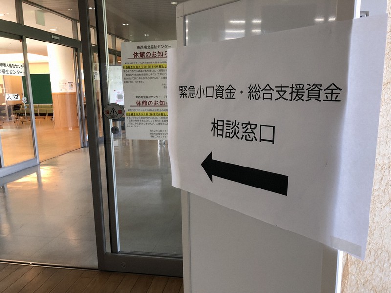 奈良市社協の緊急小口資金の申し込み受け付け相談窓口=奈良市北部会館で2020年5月11日、久保聡撮影
