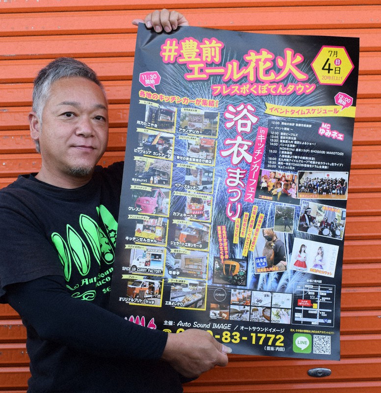 キッチンカーフェス エール花火 豊前 フレスポくぼてんタウン 来月4日イベント多彩 福岡 毎日新聞