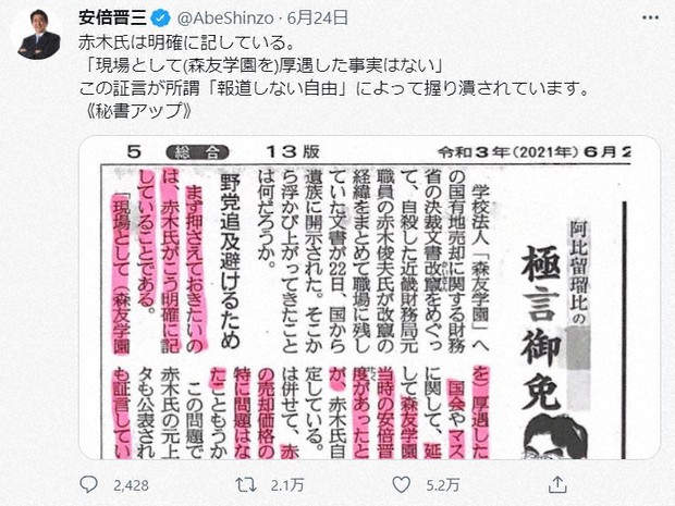 位記 公文書 安倍晋三 ファクトチェック：安倍氏ツイート「赤木さん証言、握り潰されている