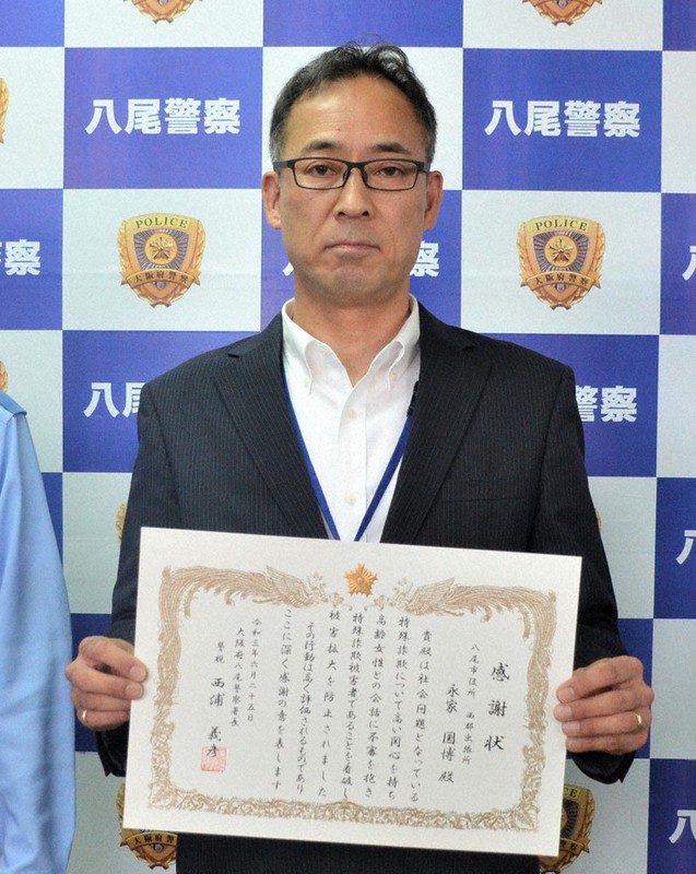 特殊詐欺被害 未然に防止 八尾署 市職員へ感謝状 話しやすさ 心掛け 永家さん 大阪 毎日新聞
