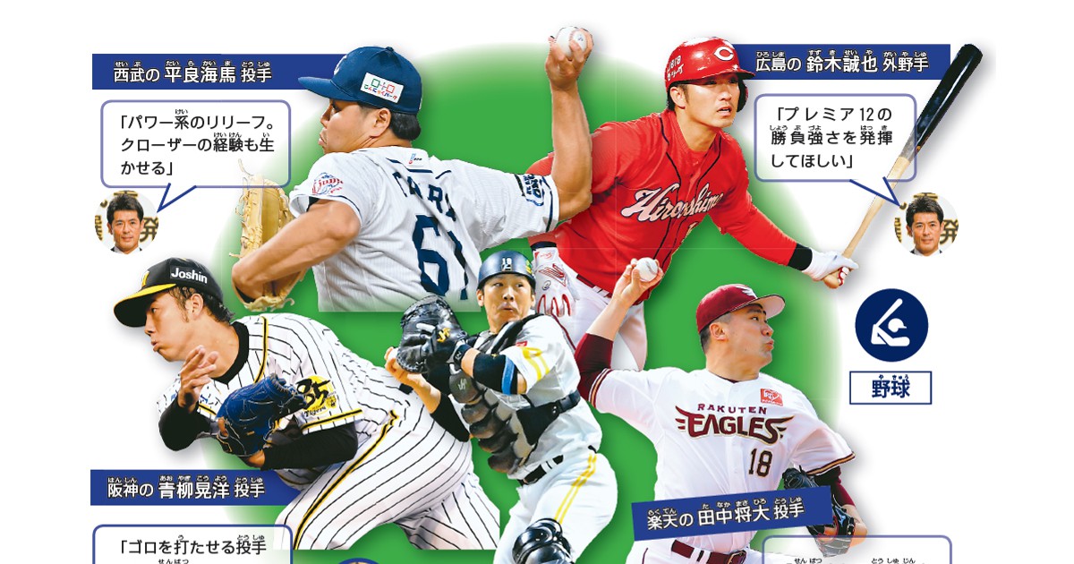 オリパラ大百科：／113 野球 「侍ジャパン」決まる！ | 毎日新聞