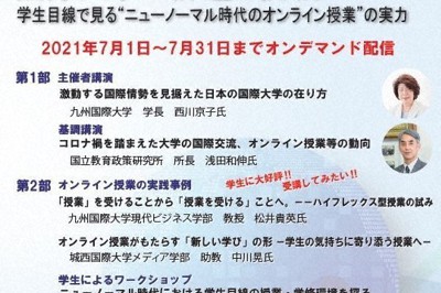 「第2回国際大学フォーラム」チラシ