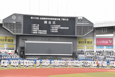 全国高校野球 千葉大会 開会式 「昨年」の思い胸に 甲子園懸け157