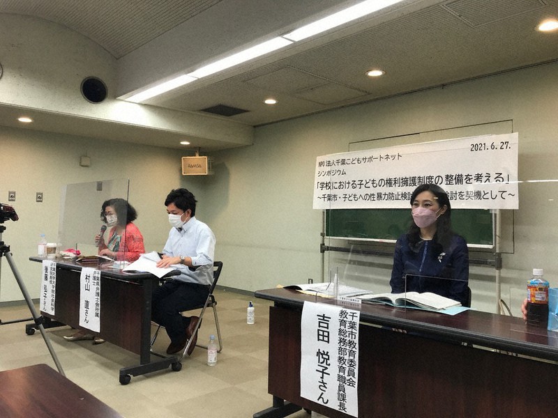 教員の性暴力から子を守る 千葉でシンポ 保護者ら参加 千葉 毎日新聞