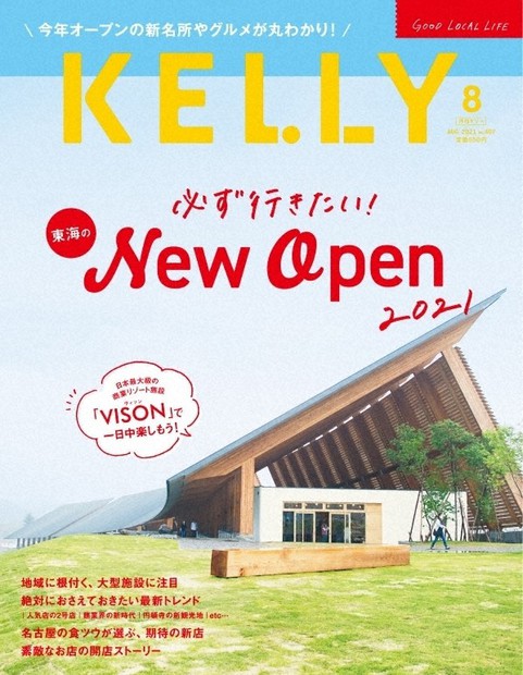 「KELLY」8月号の表紙