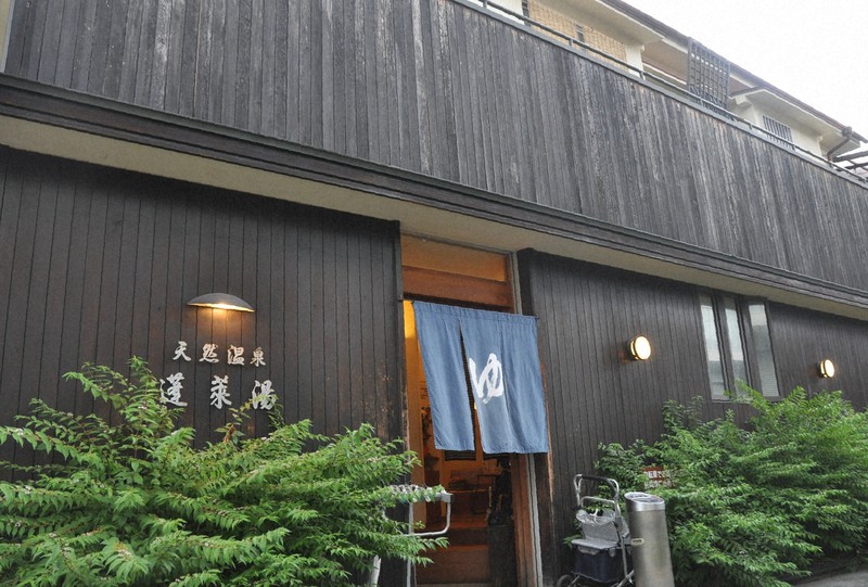 「乙女温泉」が生まれた蓬萊湯=兵庫県尼崎市で2021年7月1日午後5時29分、中村清雅撮影