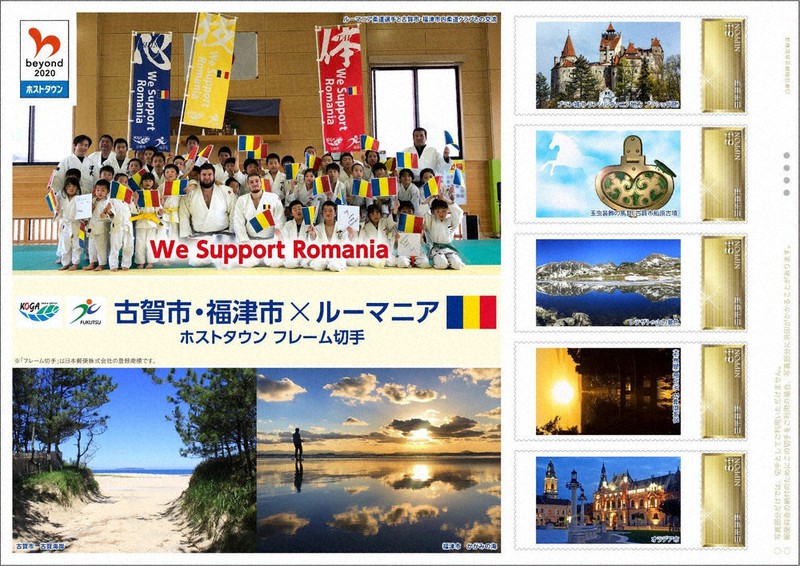 五輪に出場するルーマニア柔道チームとホストタウンの古賀、福津両市にちなんだオリジナルフレーム切手=日本郵便九州支社提供