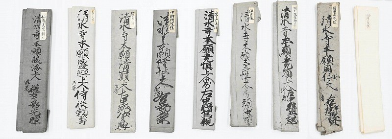 天皇、尊氏、秀吉…古文書194点、清水寺で130年ぶりに見つかる [写真