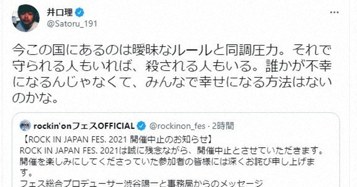 ロッキン中止にアーティストら投稿 King Gnu井口理さんは 毎日新聞