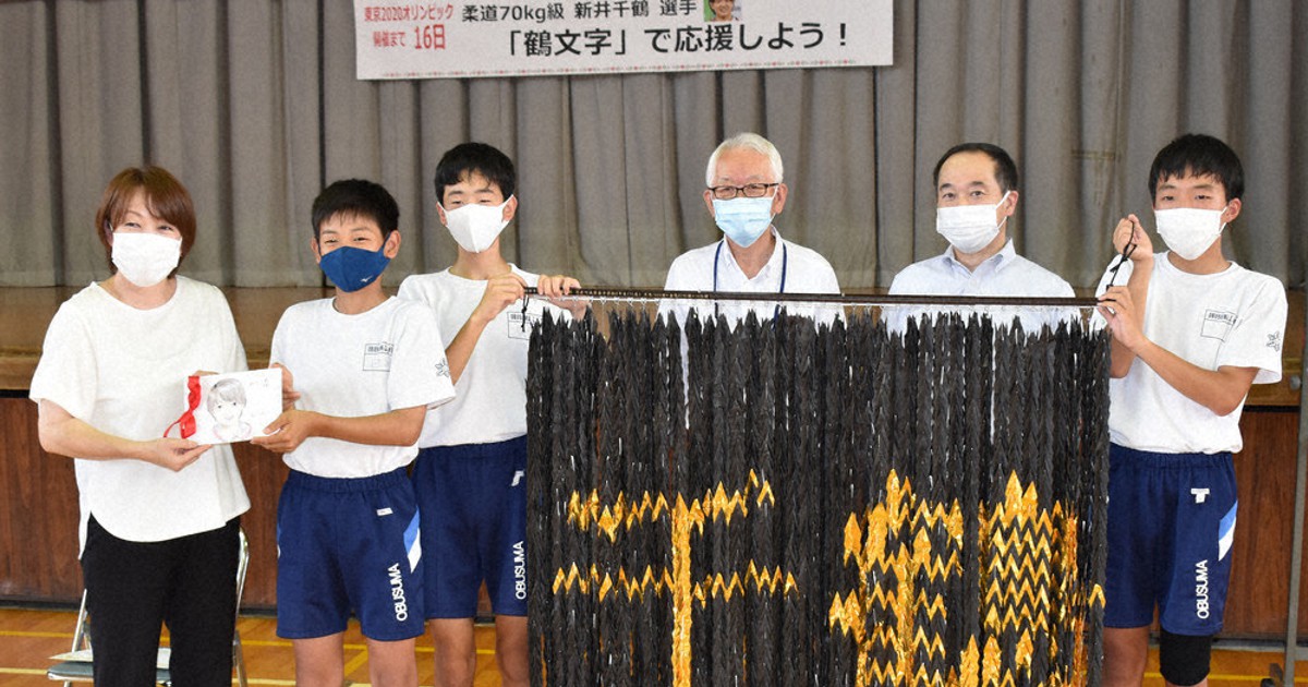 東京五輪 柔道代表 新井選手に 鶴文字 母校中学生 家族に贈る 寄居 埼玉 毎日新聞