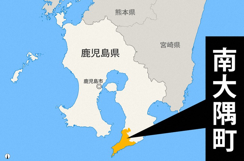 鹿児島県南大隅町