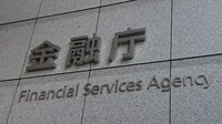 金融庁＝2020年1月10日、古屋敷尚子撮影