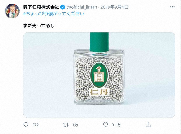 仁丹、輝く遊び心 発売116年、若者つかむツイート 自虐「まだ売ってる
