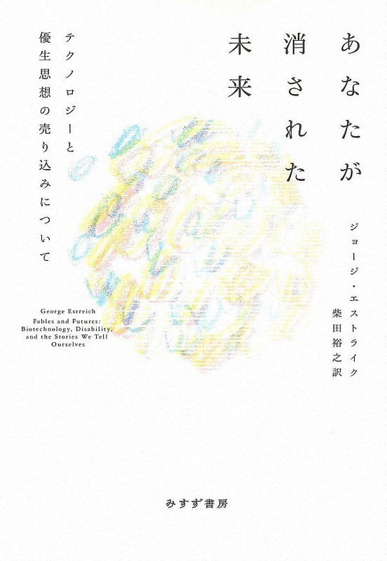 『あなたが消された未来』