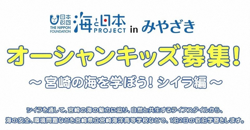 海プロみやざきホームページより