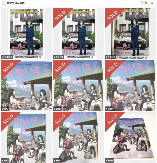 アニメ「スーパーカブ」非売品ポスター、ネット転売で関係者困惑