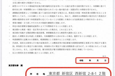 東京都の支援金の支給を申請する際に提出する誓約書。写真は都のホームページにある記入例