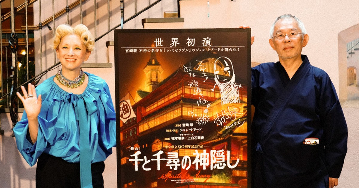 ｔｏｐｉｃｓ 舞台 千と千尋の神隠し キャスト発表 毎日新聞
