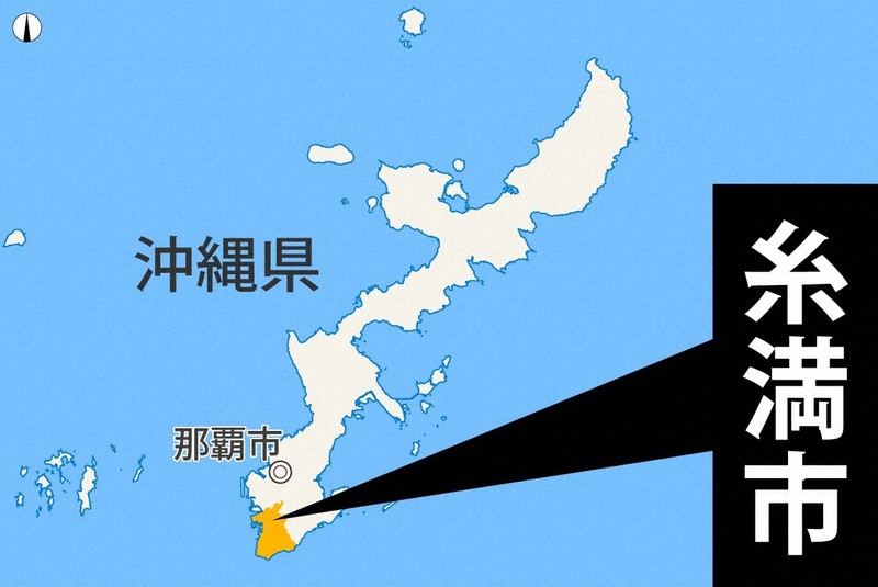 沖縄県糸満市