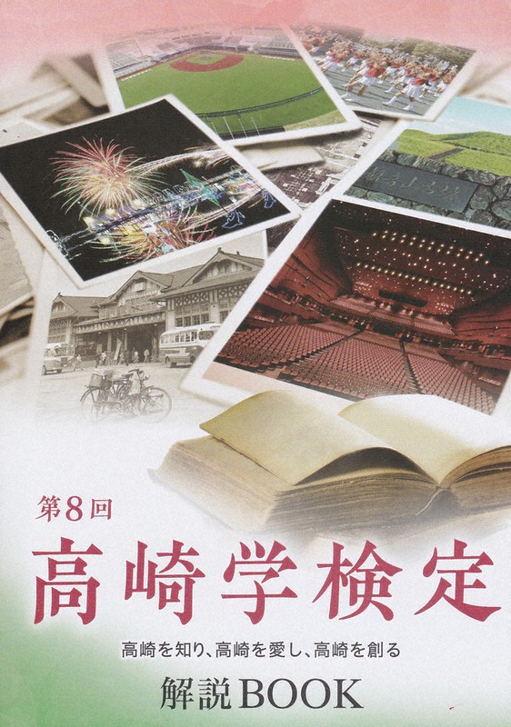 高崎学検定の参考に 昨年の問題解答 希望者無料配布 群馬 毎日新聞